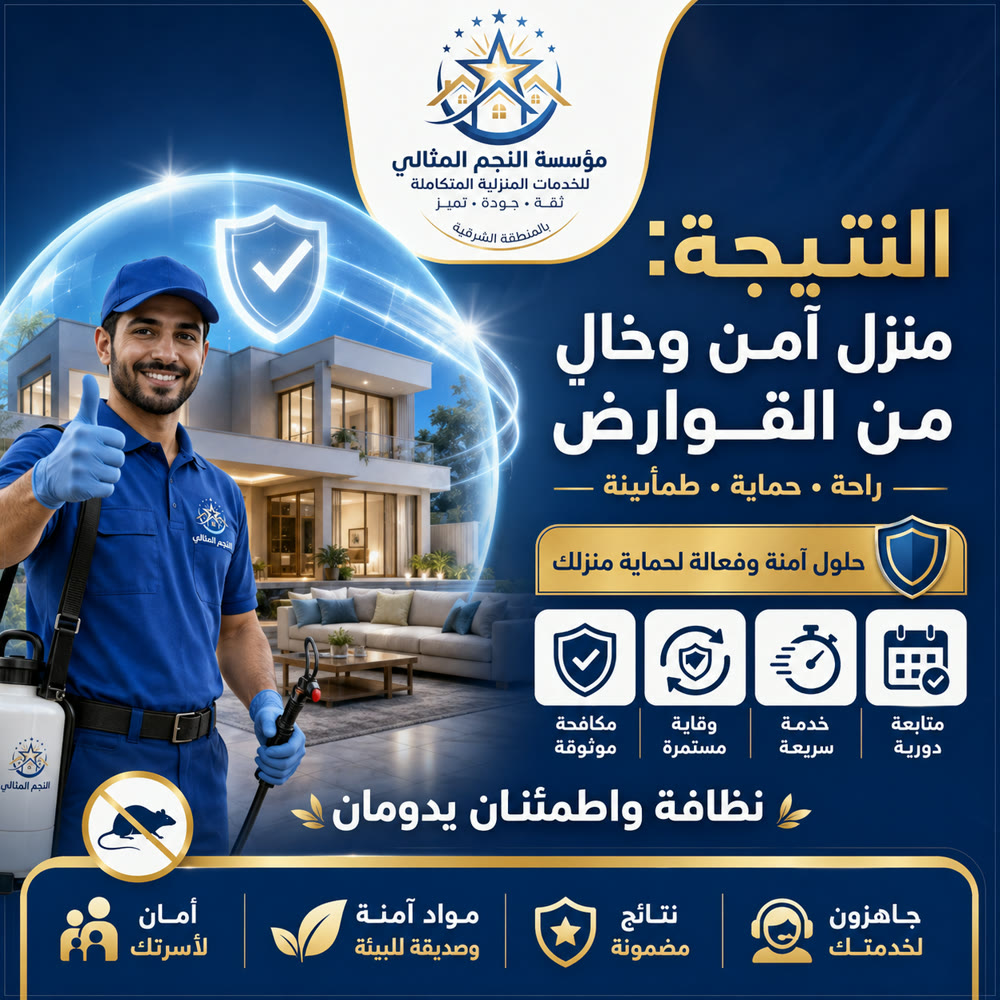 مكافحة القوارض والفئران — صورة 4 من خدمات مؤسسة النجم المثالي