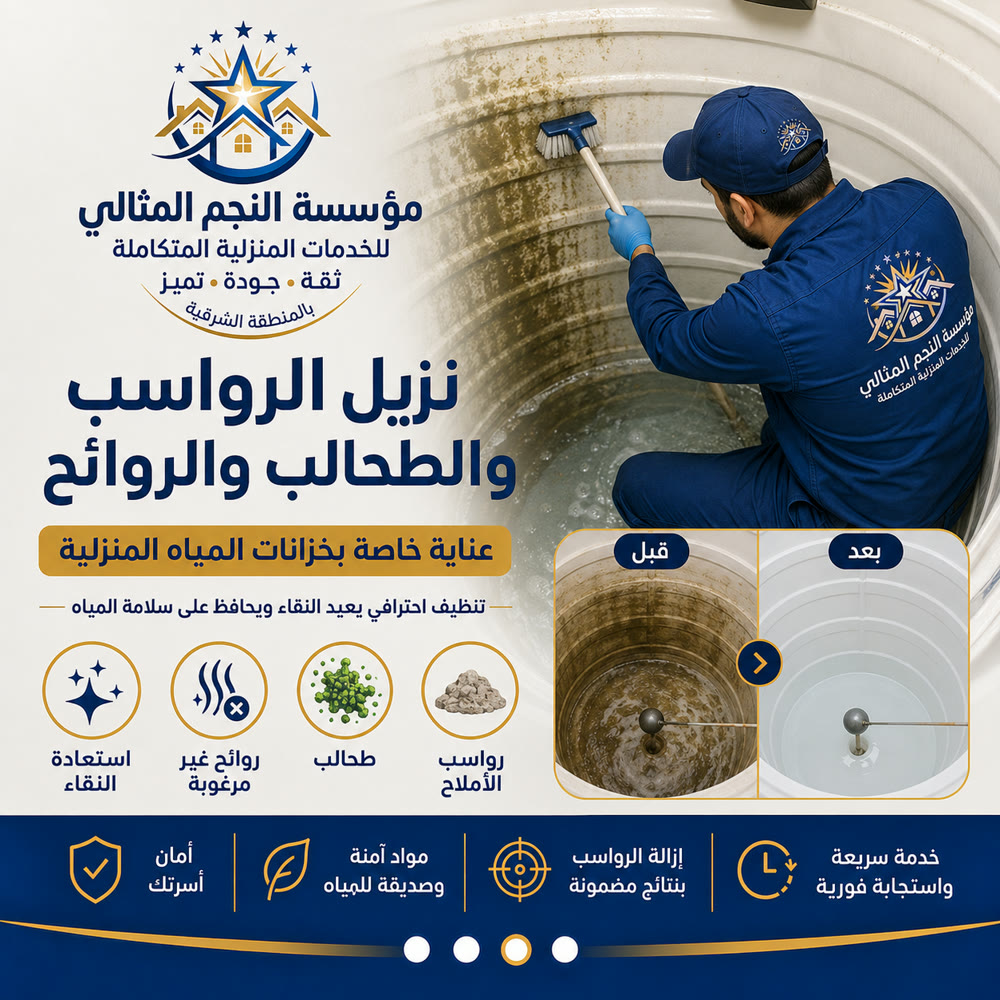 تنظيف وعزل الخزانات — صورة 3 من خدمات مؤسسة النجم المثالي