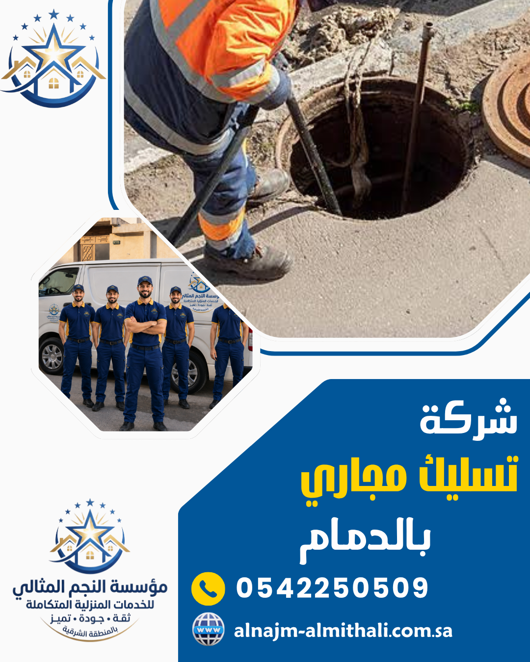 شركة تسليك مجاري بالدمام