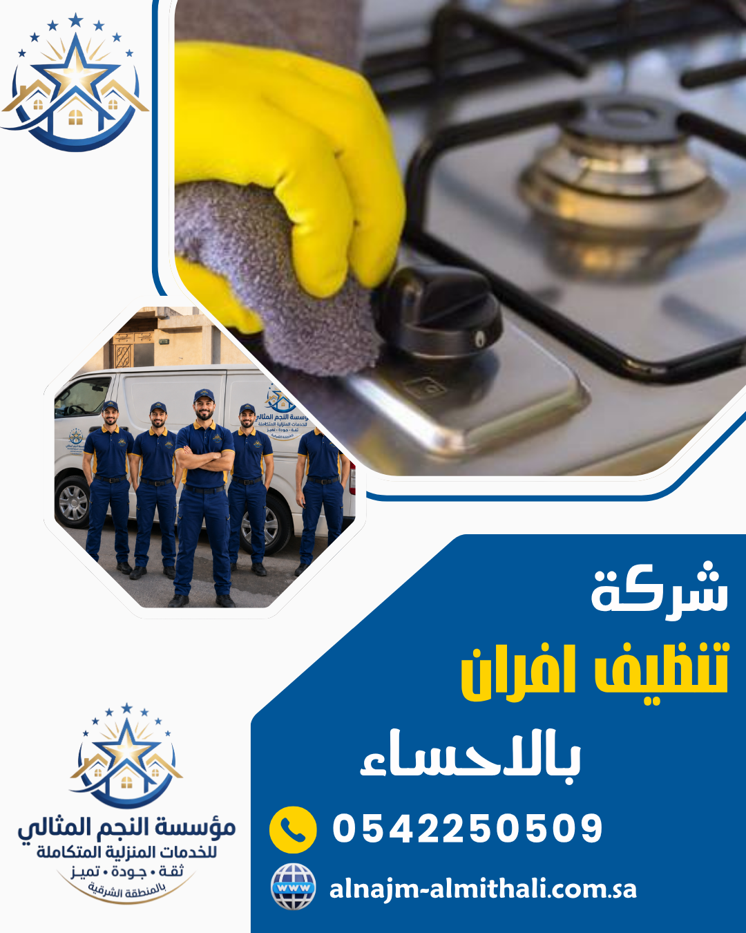 شركة تنظيف افران بالاحساء
