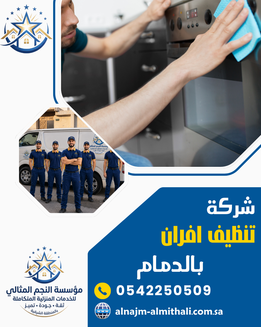 شركة تنظيف افران بالدمام
