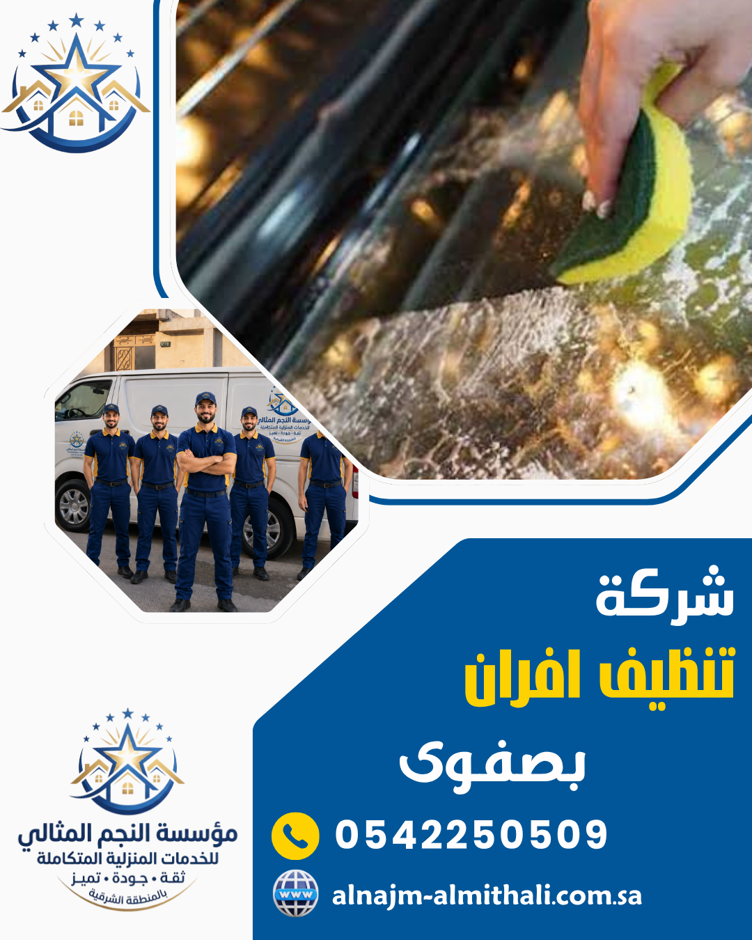 شركة تنظيف افران بصفوى