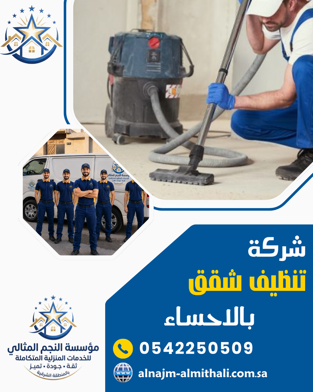 شركة تنظيف شقق بالاحساء