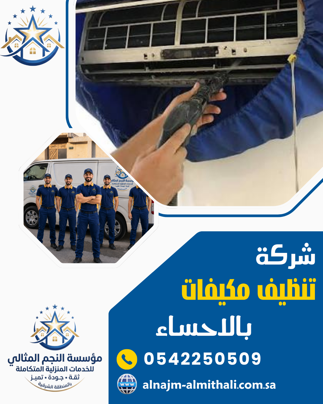 شركة تنظيف مكيفات بالاحساء