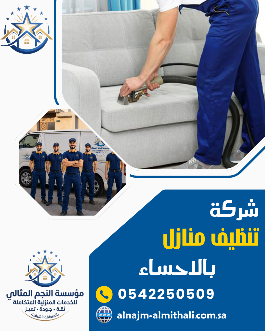 شركة تنظيف منازل بالاحساء