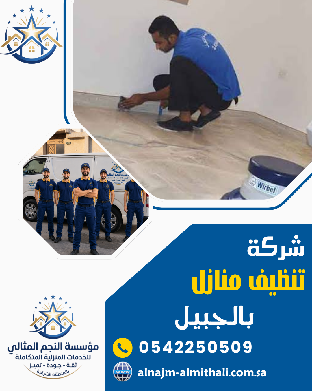 شركة تنظيف منازل بالجبيل
