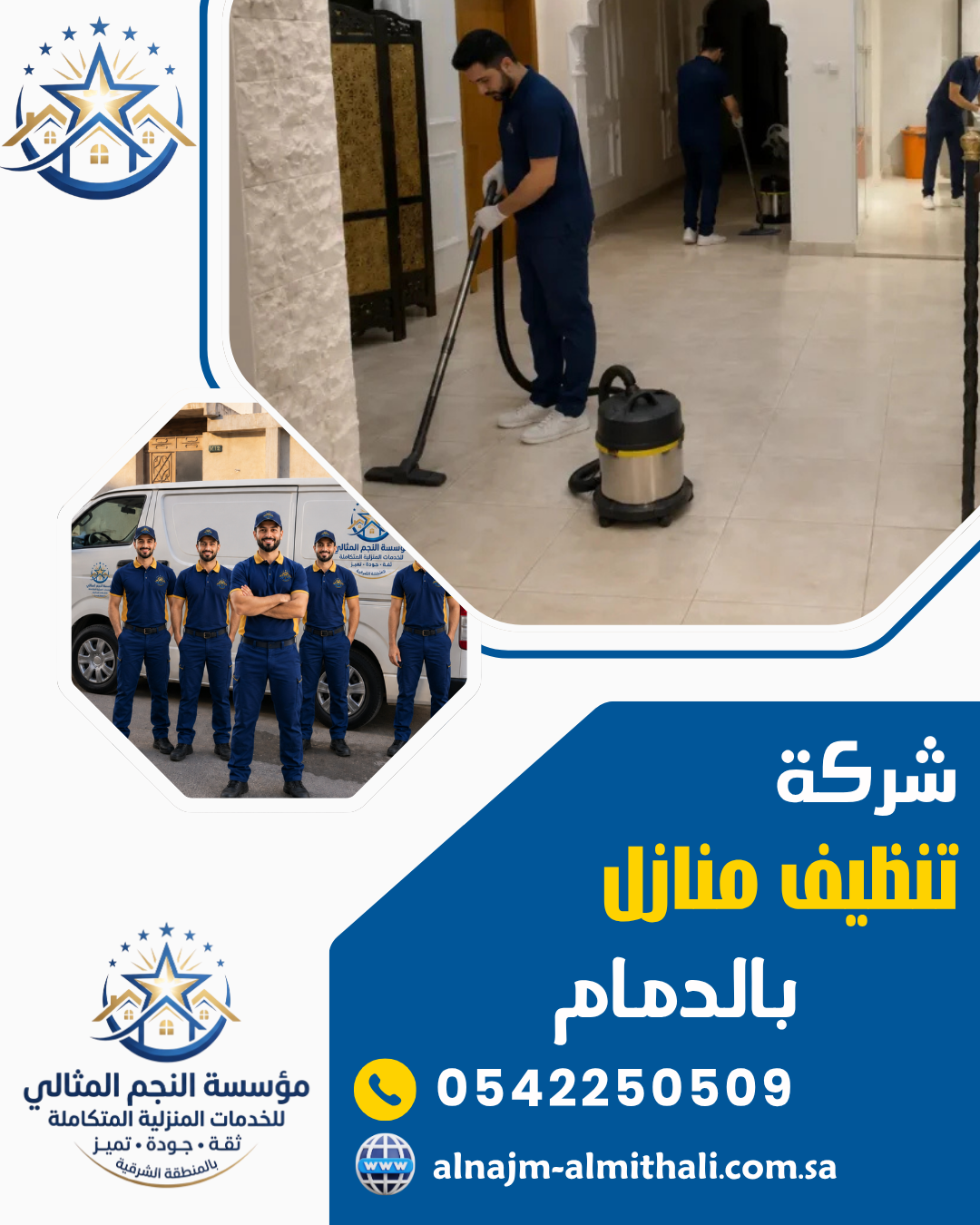 شركة تنظيف منازل بالدمام